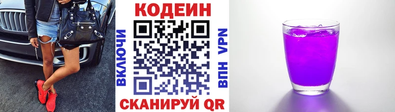 OMG   Лахденпохья  Кодеиновый сироп Lean Purple Drank 